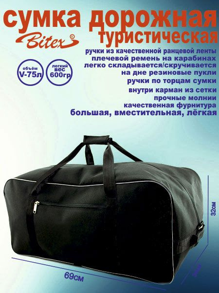 Bitex Сумка дорожная купить на OZON по низкой цене (799452723)