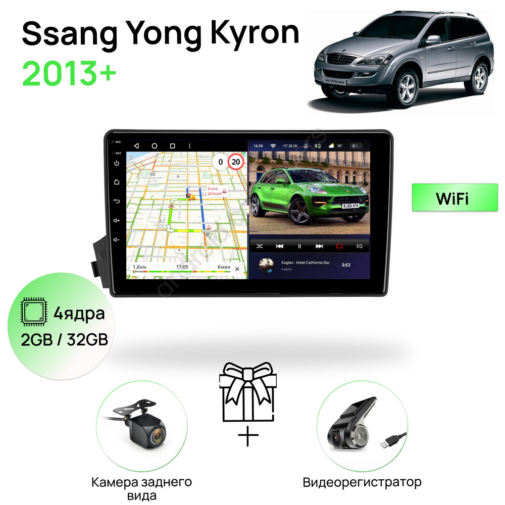 Магнитола для Ssang Yong Kyron 2013+, 4 ядерный процессор 2/32Гб ANDROID 10, IPS экран 9 дюймов, Wifi #1