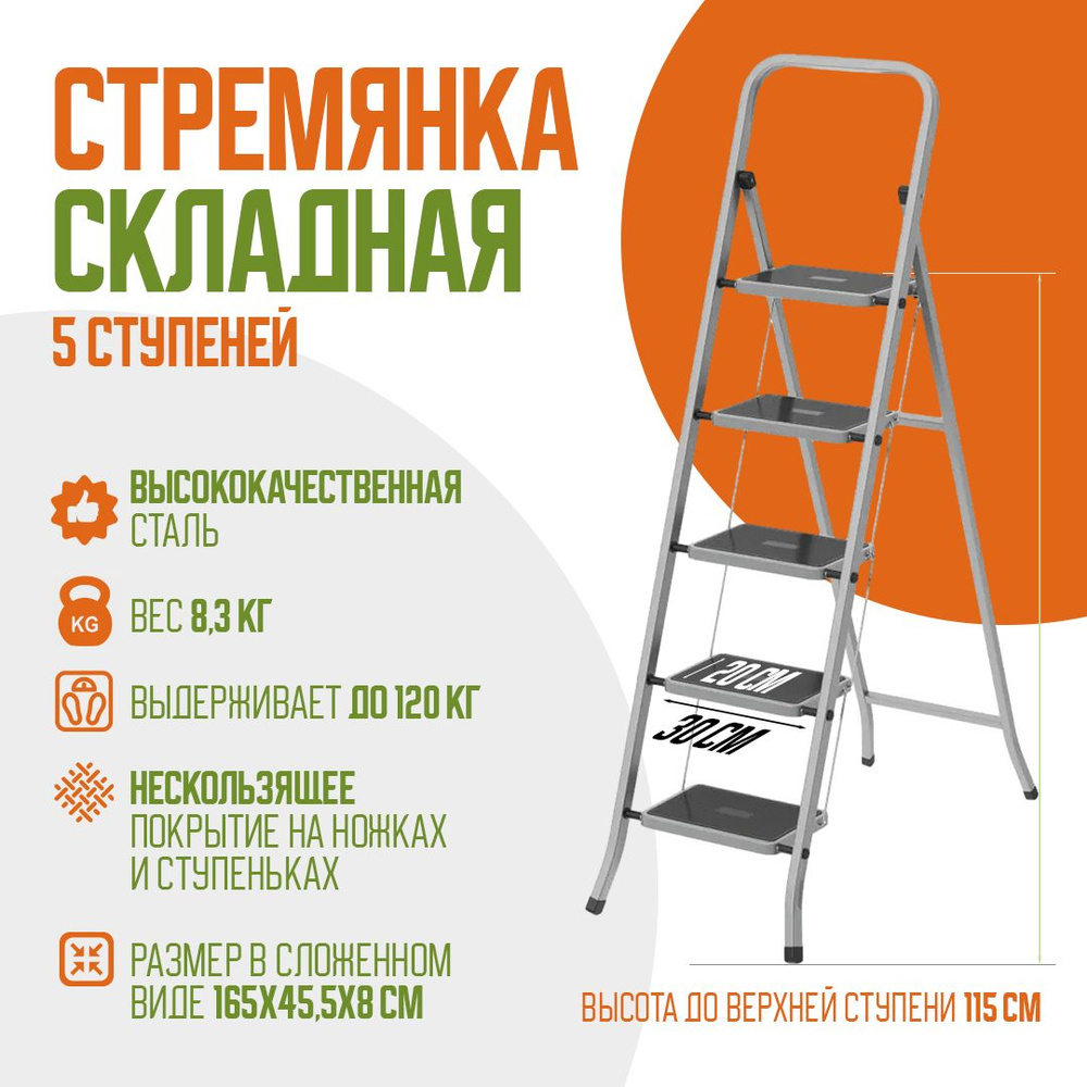 Стремянка складная Dogrular Class Plus 5 ступенек 123305 КЛАСС ПЛЮС 5