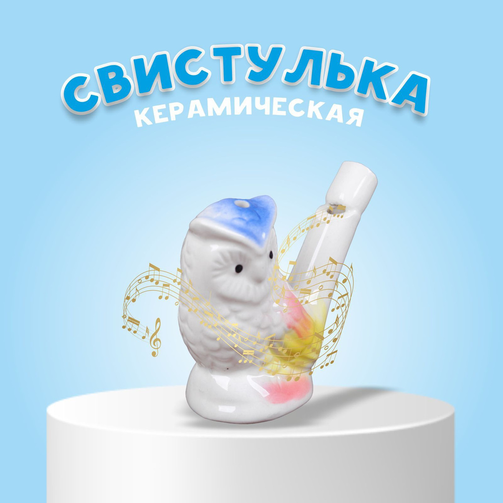 Свистулька "Совушка", детская музыкальная игрушка, керамическая #1