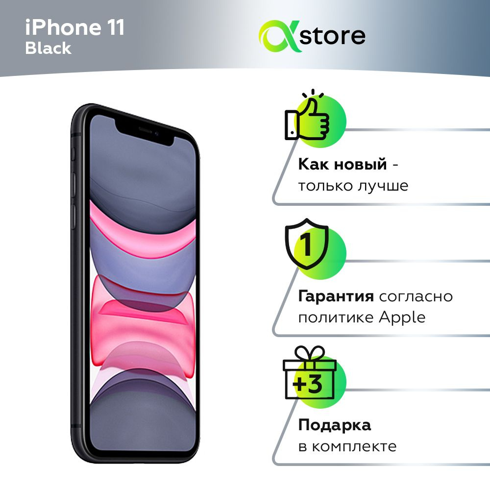 Смартфон Apple Apple iPhone 11 - купить по выгодной цене в интернет-магазине  OZON (1026553944)