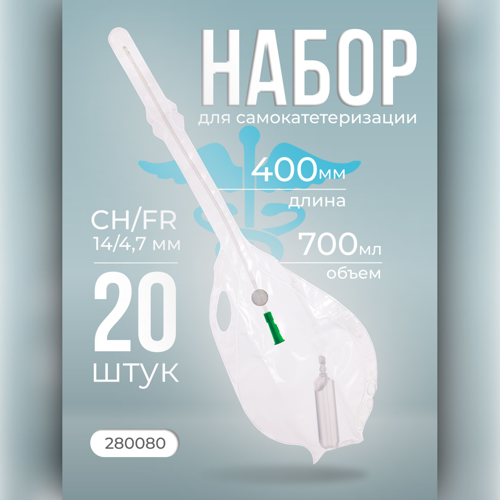 280080 Наборы-мочеприемники мужские размер CH/FR 14/4,7 мм 20 шт ...