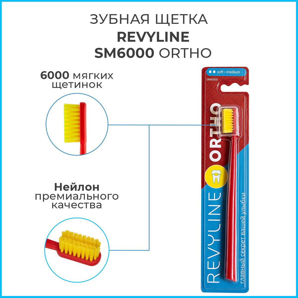 Зубная щетка для брекетов Revyline SM6000 Ortho, красная, мягкая ...