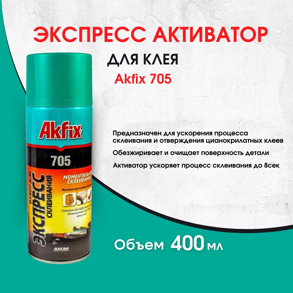 Akfix Клей строительный 400 мл 0.4 кг, 1 шт. #1