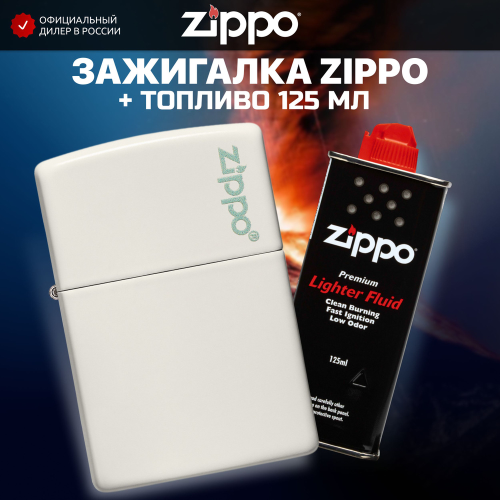 Зажигалка бензиновая ZIPPO 49193ZL Classic Glow In The Dark Logo + Бензин для зажигалки топливо 125 мл #1