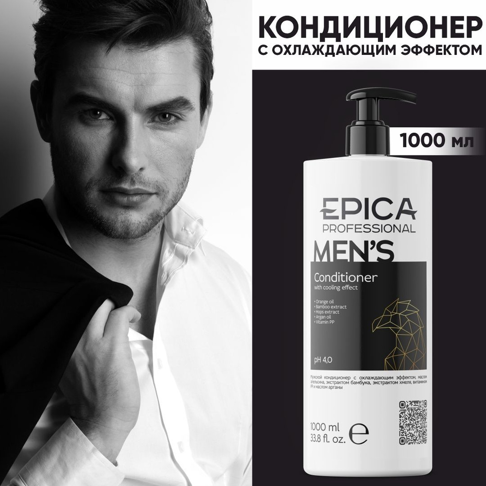 EPICA PROFESSIONAL Men's Мужской кондиционер, 1000 мл #1