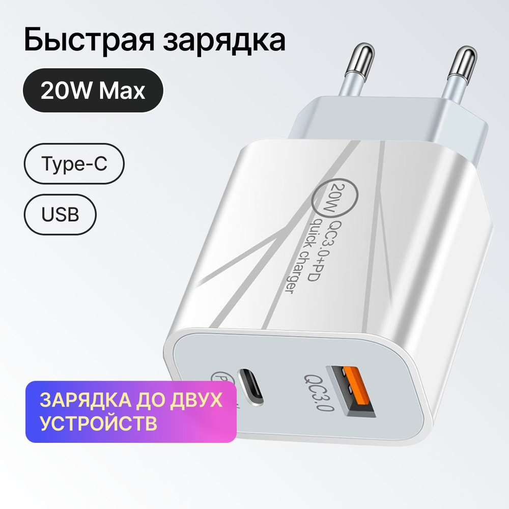 Сетевое зарядное устройство 67_2, 20 Вт, USB 3.0 Type-B, USB Type-C, Quick  Charge 3.0 - купить по выгодной цене в интернет-магазине OZON (919609324)