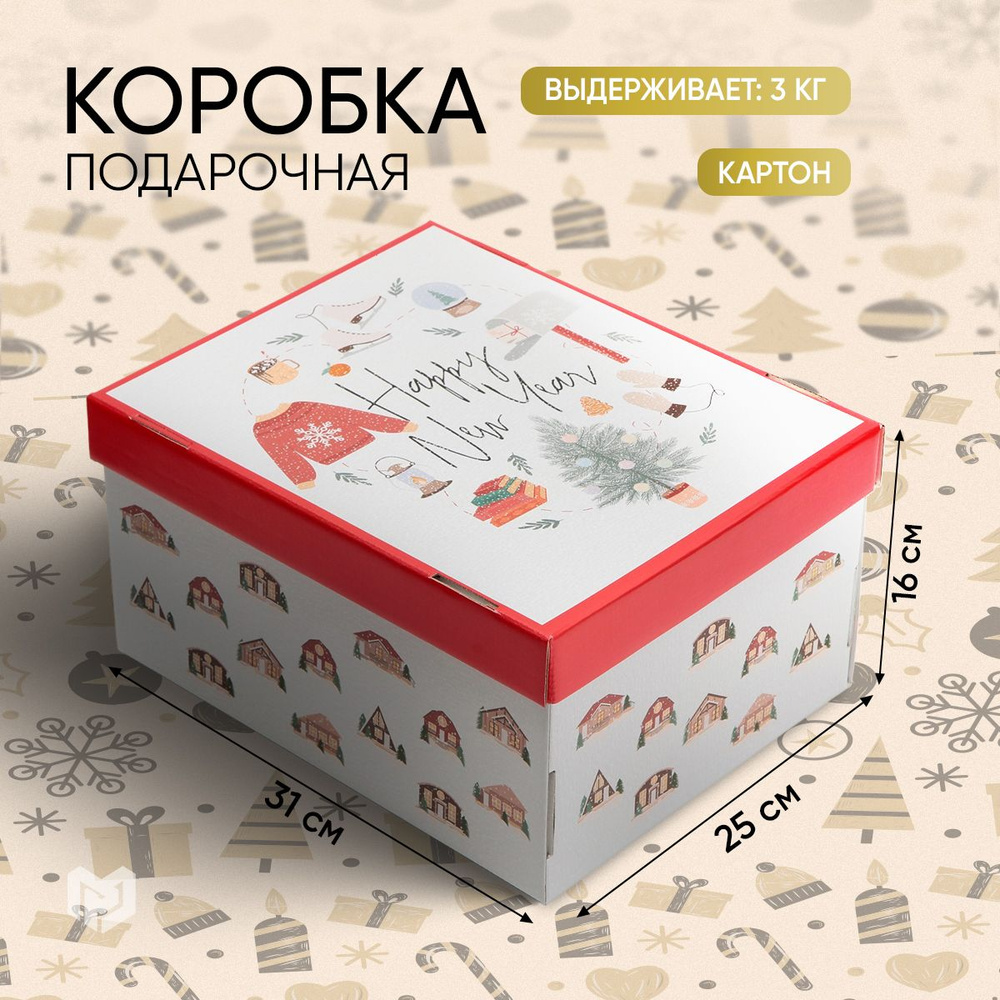 Коробка подарочная, новогодняя, коробка для подарка, 31,2 х 25,6 х 16,1 см  #1