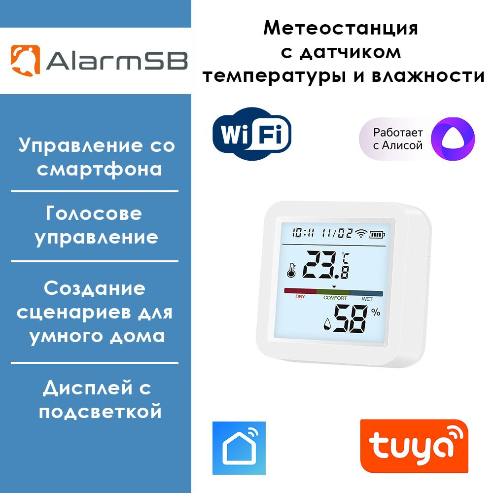 Термогигрометр AlarmSB AL-DW205T купить по выгодной цене в  интернет-магазине OZON (811877460)