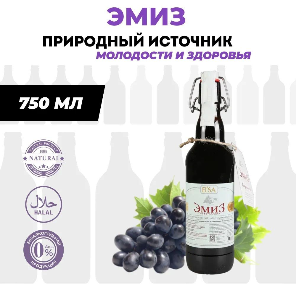 ЭМИЗ Таврический Виноградный безалкогольный эликсир, 0,75л  #1