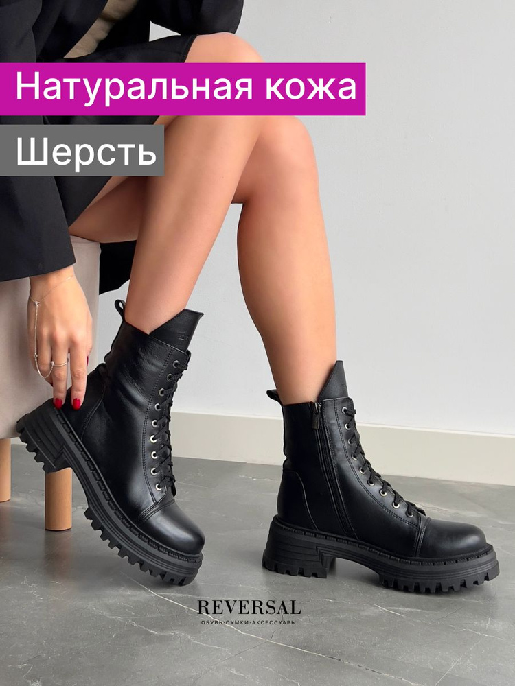Ботинки Reversal #1
