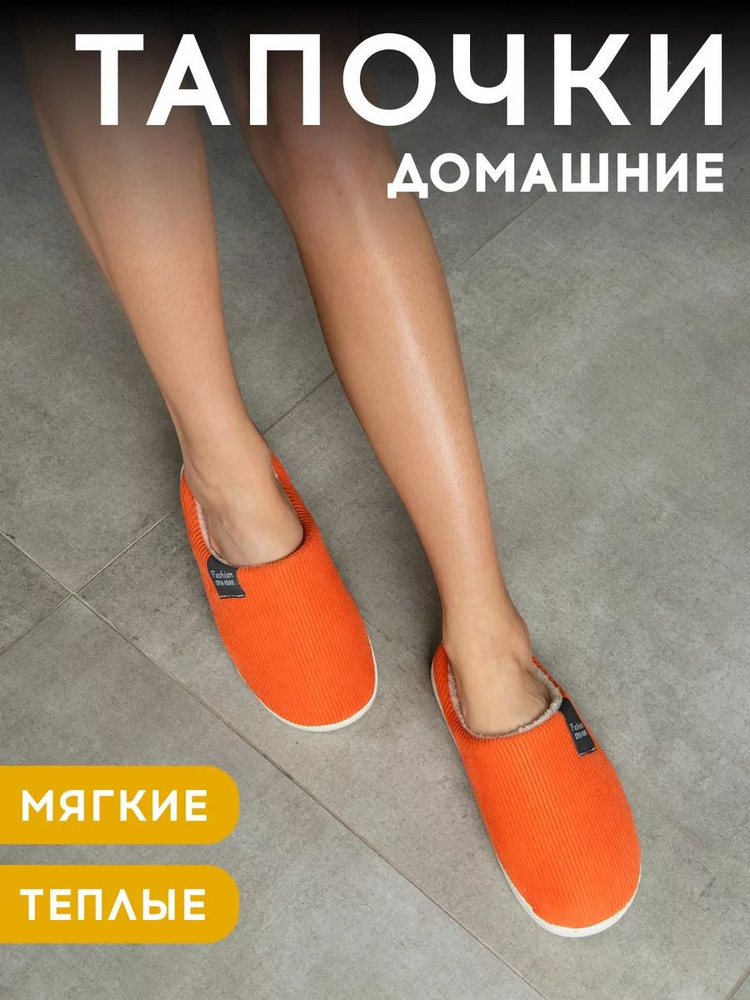 Тапочки #1