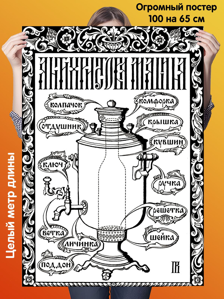 Постер Samovar Самовар #1