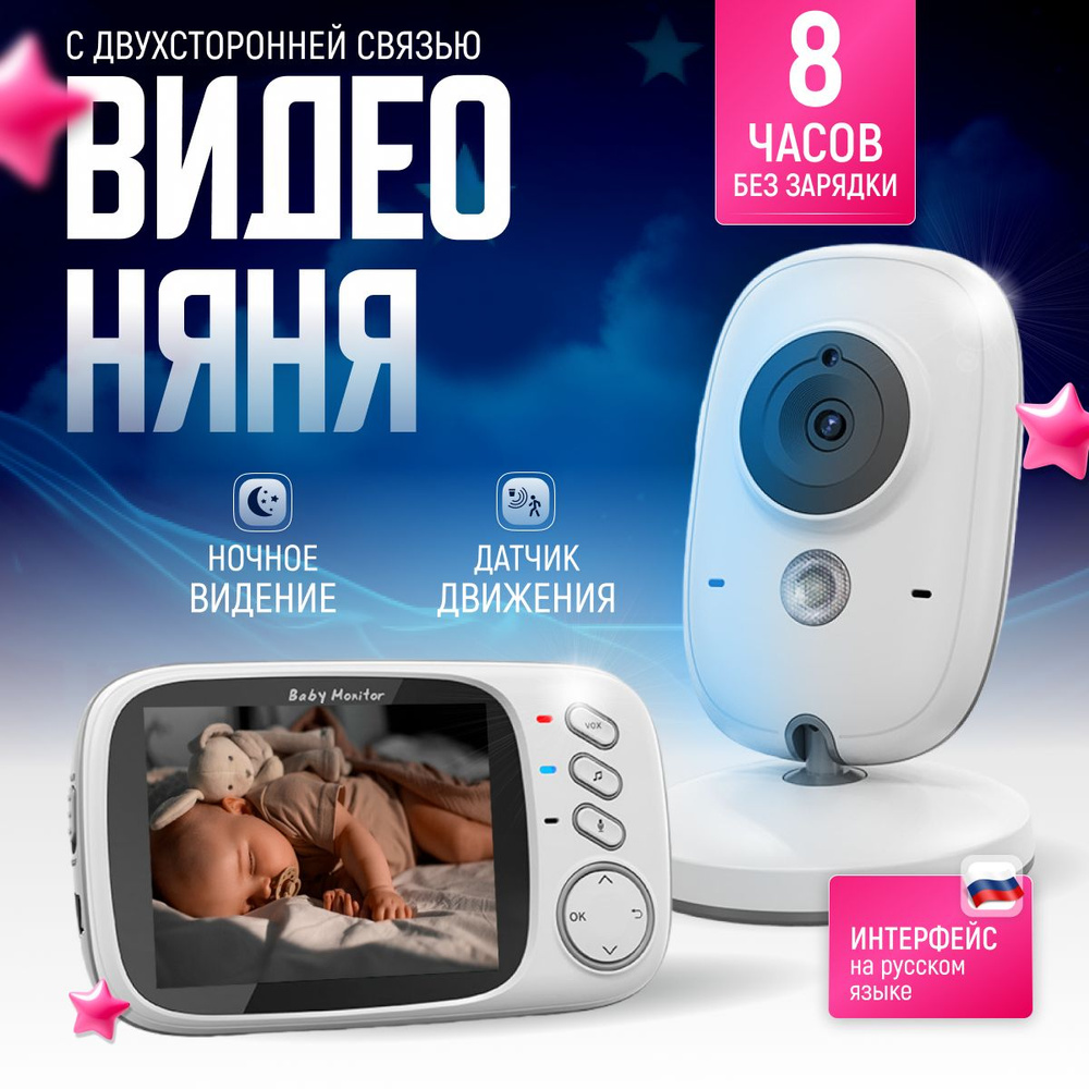 Беспроводная видеоняня Baby Monitor VB603 - купить с доставкой по выгодным  ценам в интернет-магазине OZON (1336771468)