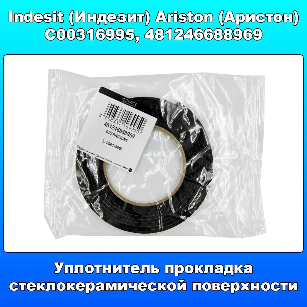 Уплотнитель прокладка стеклокерамической поверхности Whirlpool, Indesit, Ariston C00316995, 481246688969, #1