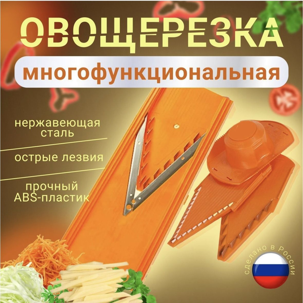 Овощерезка, Терка многофункциональная со сменными лезвиями, 5 предметов:  тёрка-измельчитель, 3 вставки, плододержатель, цвет: оранжевый