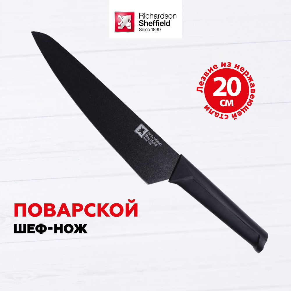Купить Нож кухонный Richardson Sheffield Nero, шеф нож поварской ...