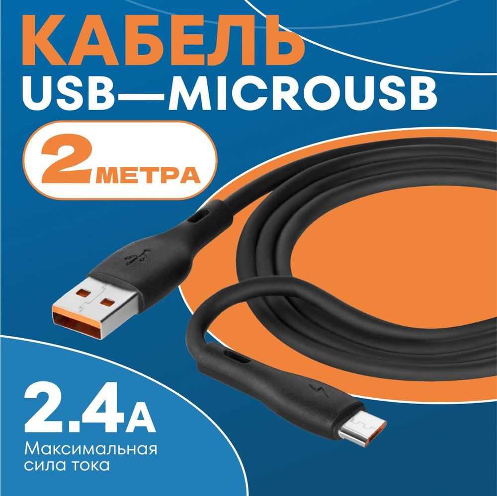 Кабель microUSB IZSA MARKET NEw_IZSA - купить по низкой цене в  интернет-магазине OZON (1301887701)