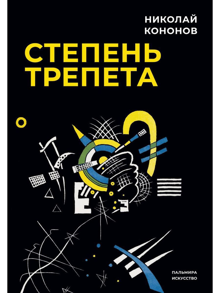 Степень трепета #1