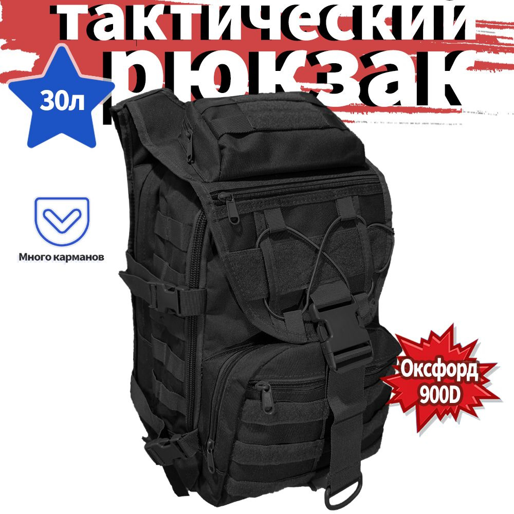 Рюкзак тактический, объем: 30 л #1