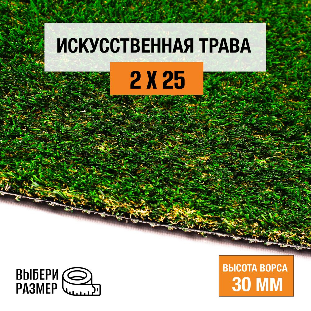 Искусственный газон 2х25 м в рулоне Premium Grass True 30 Green Bicolor, ворс 30 мм. Искусственная трава. #1