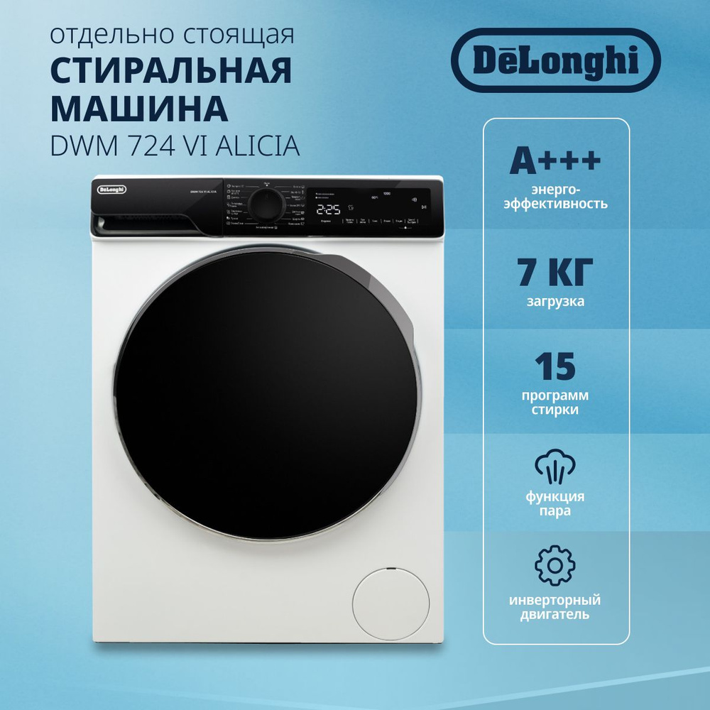 Стиральная машина DeLonghi DWM 724 VI ALICIA, белый - купить по выгодной  цене в интернет-магазине OZON (1289707562)