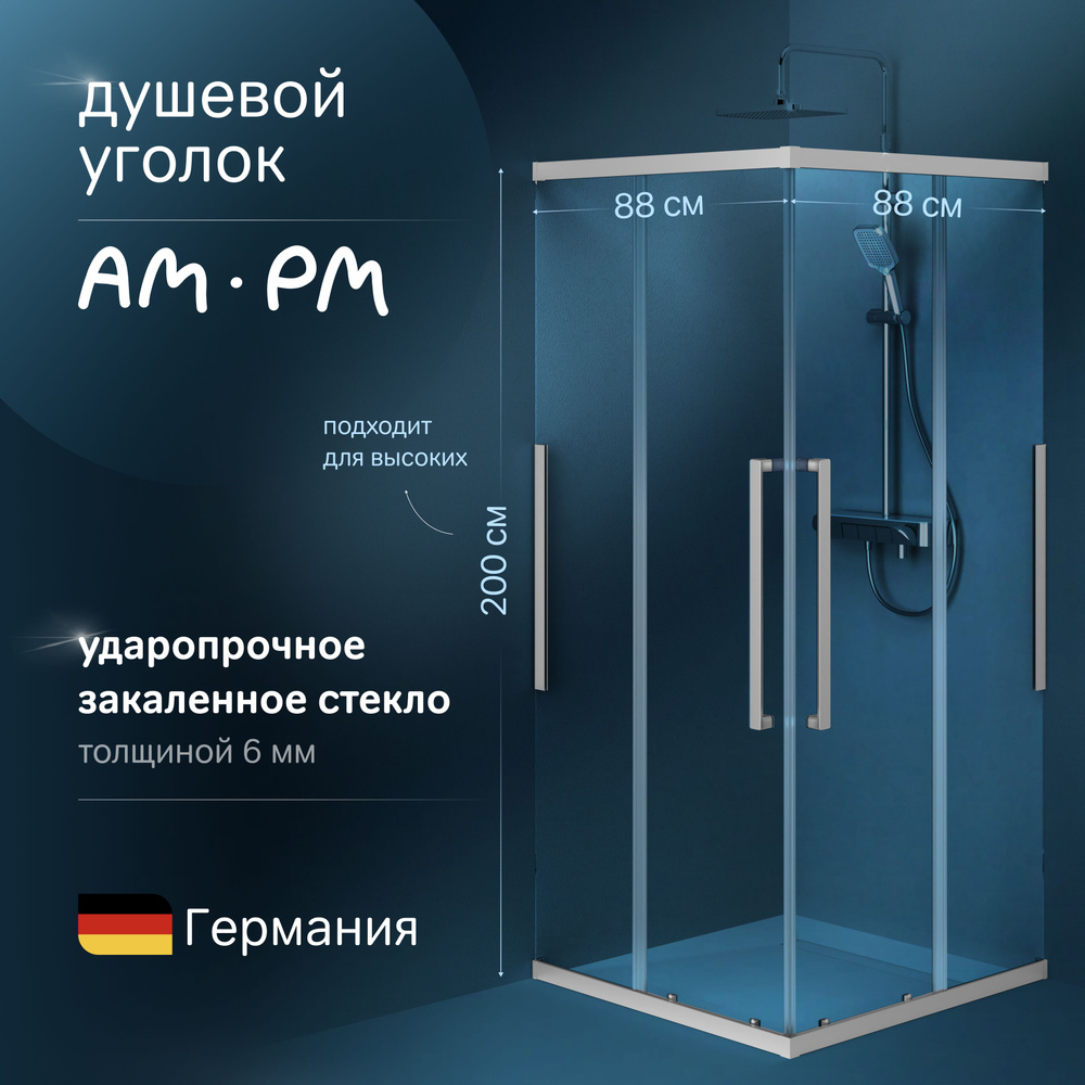 Душевой уголок AM.PM 90х90х200 см арт W84G-403-9090-МТ - купить по ...