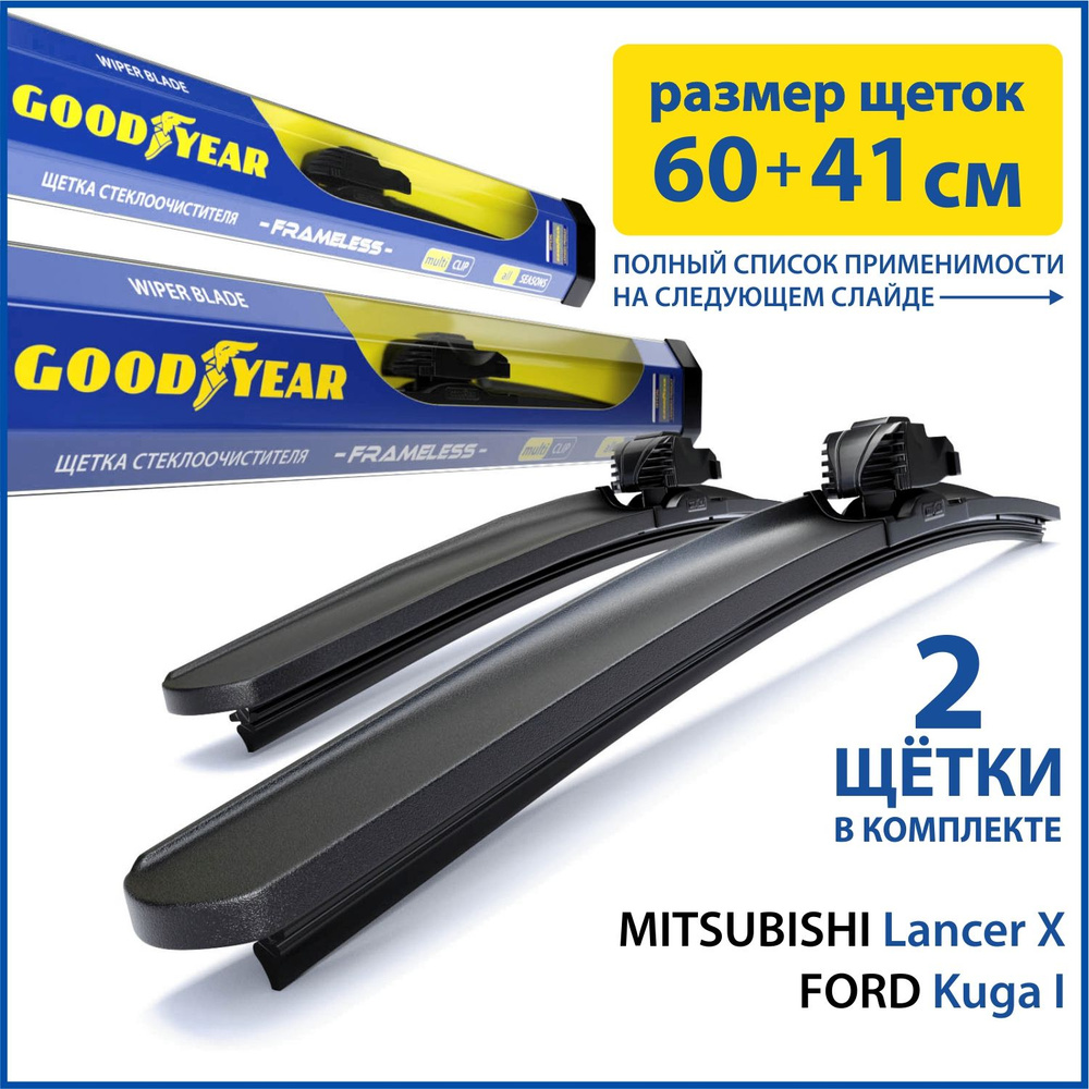 Комплект бескаркасных щеток стеклоочистителя Goodyear KITF60413, крепление  Кнопка (Push button), Боковой штырь (Side pin) - купить по выгодной цене в  интернет-магазине OZON (241851859)