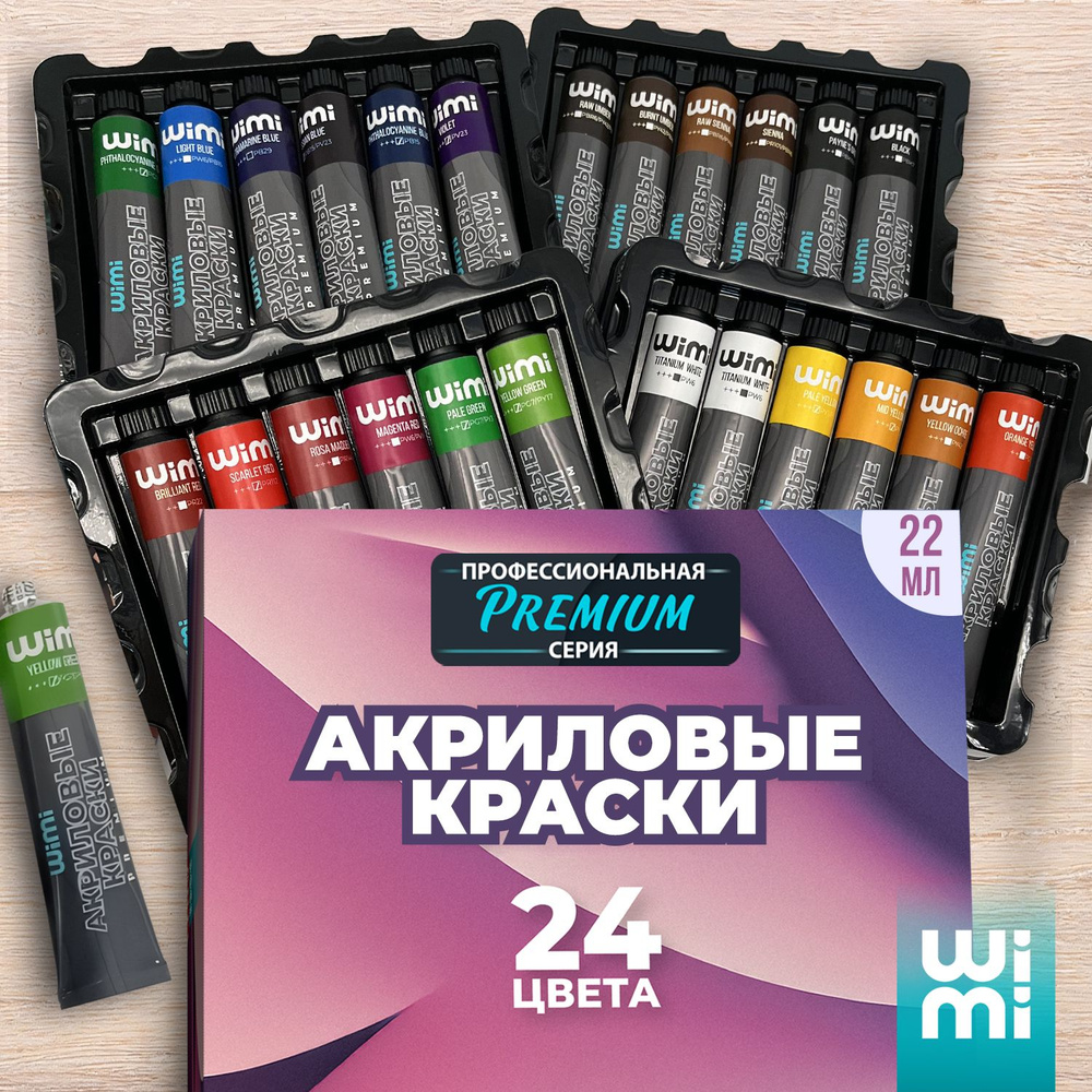 Набор художественных акриловых красок WiMi 24 цвета 22 мл, профессиональные  товары для творчества