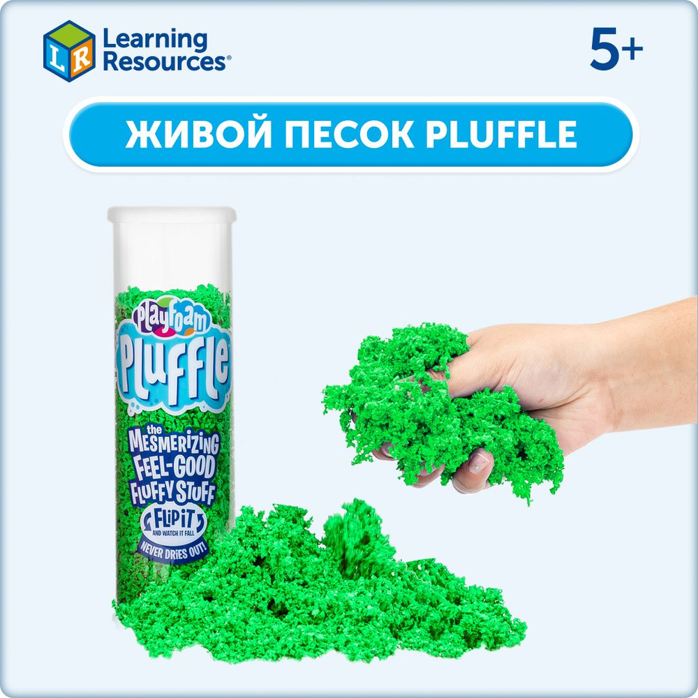 Развивающий игровой набор Learning Resources кинетическая масса Playfoam  Pluffle Живой песок - купить с доставкой по выгодным ценам в  интернет-магазине OZON (655939891)