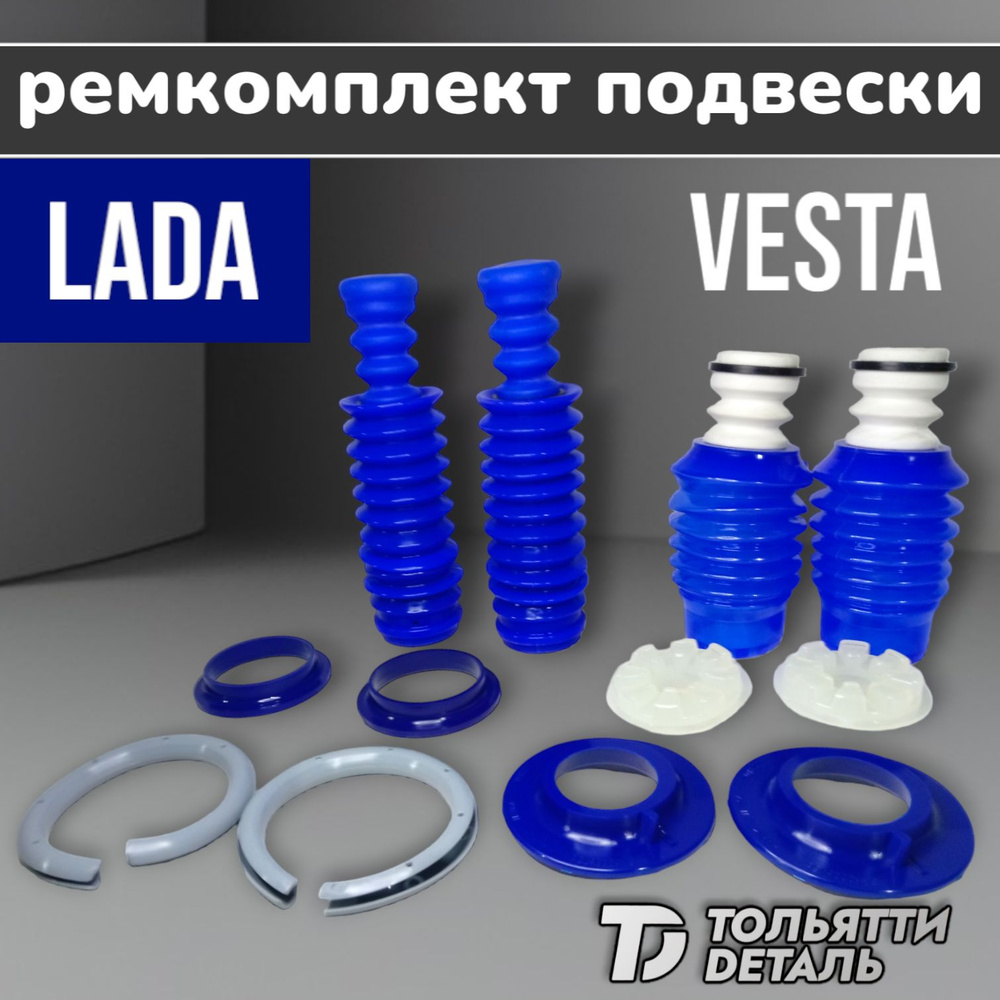 Пыльники + Отбойники + Шумоизоляторы амортизаторов Веста / Веста СВ ...