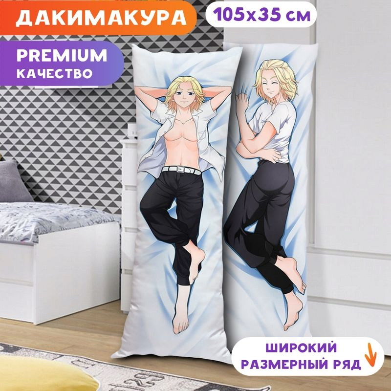 Дакимакура Токийские мстители - Манджиро Сано K0190 105х35 см.  #1