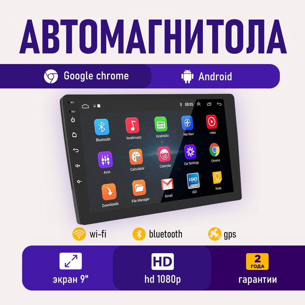 Автомагнитола 2DIN / Android 12.0 / 2Gb+32Gb / 9 дюймов / GPS-навигация /  Bluetooth / Wi-Fi / FM-радио / Сенсорные кнопки / Универсальная2 DIN -  купить в интернет-магазине OZON с доставкой по России (1224286622)