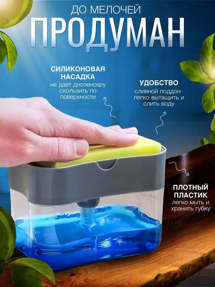 Диспенсер для моющего средства на кухне/дозатор кухонный/дозатор .