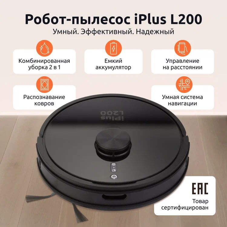Робот-пылесос с влажной и сухой уборкой iPlus L200, с Яндекс Алисой ...