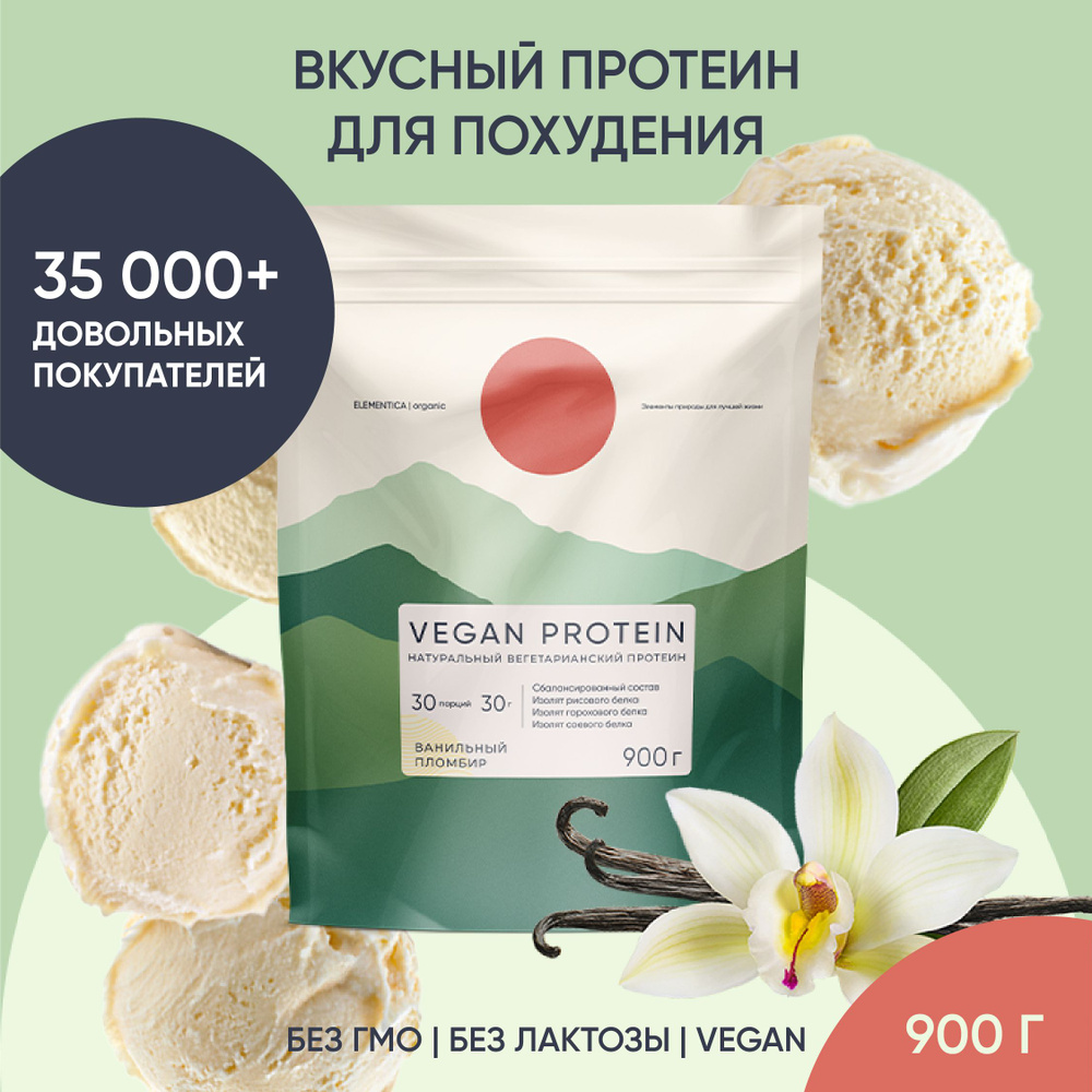 Веганский протеин, vegan protein, изолят, для мышечной массы и ...