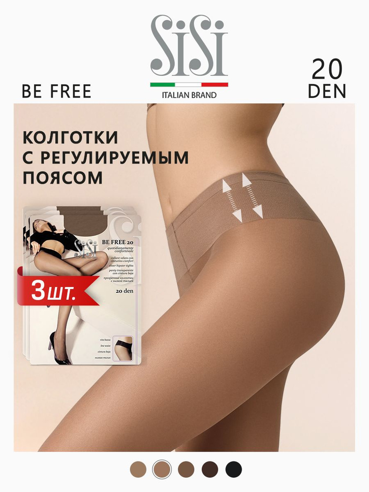 Колготки Sisi Be Free, 20 ден, 3 шт #1