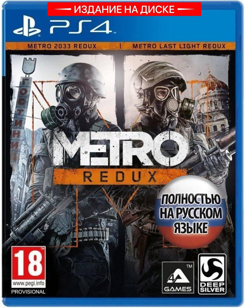 Игра Метро 2033 Возвращение (Metro Redux) (PlayStation 5, PlayStation 4,  Оригинальный)