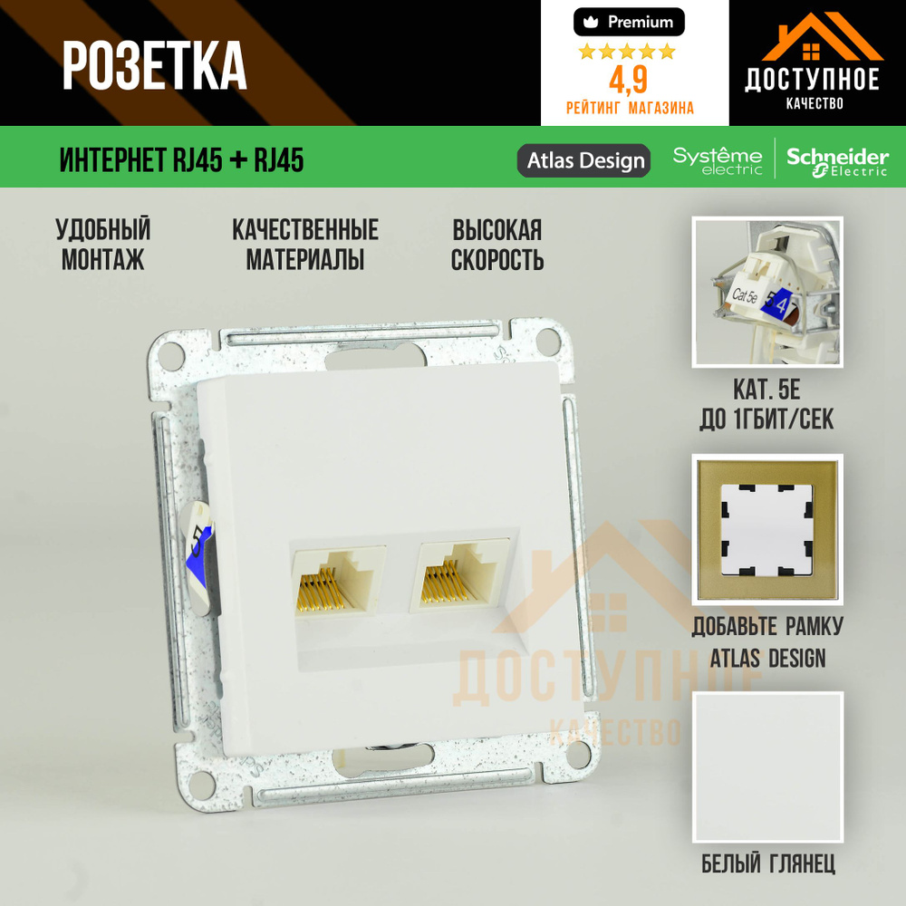 Интернет розетка RJ45+RJ45 CAT5e компьютерная Schneider Electric ...