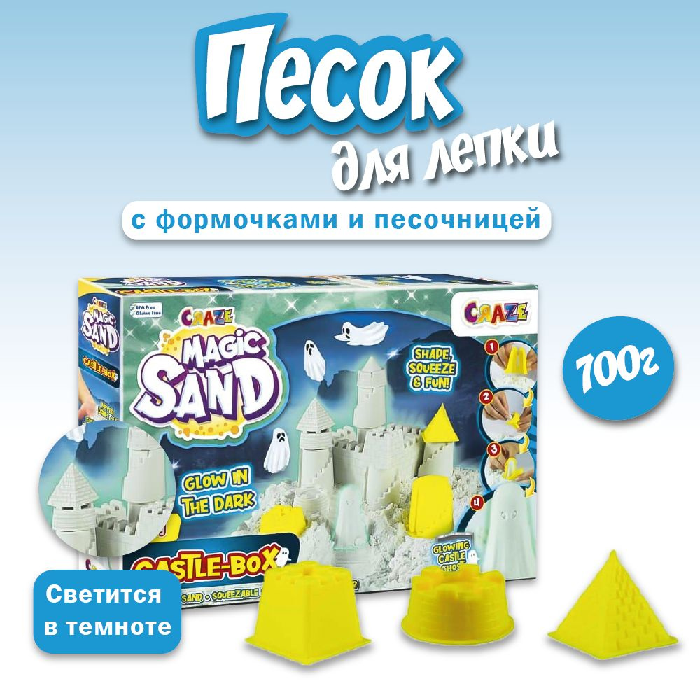 Кинетический песок с формочками и песочницей CRAZE Magic Sand Замок привидений, 7 формочек  #1