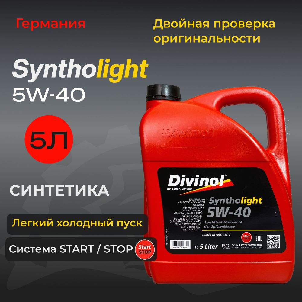 DIVINOL Syntholight 5w40 5W-40 Масло моторное, Синтетическое, 5 л #1