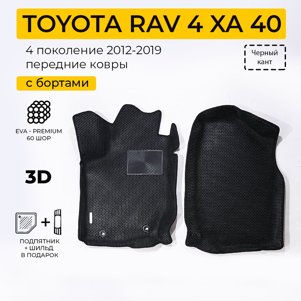 Коврики в салон автомобиля EE Toyata rav4 xa40, цвет черный - купить по  выгодной цене в интернет-магазине OZON (1317777198)