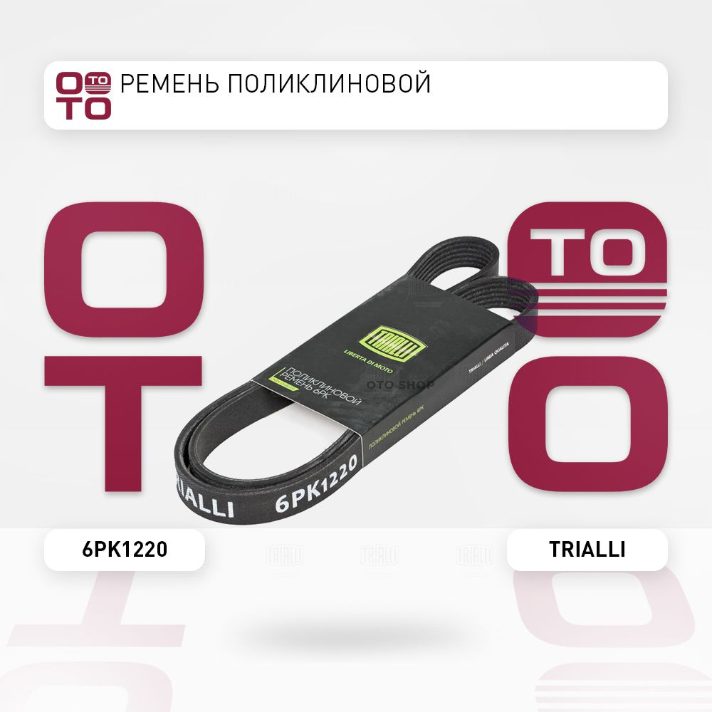 Ремень поликлиновой УАЗ ( UAZ ) (ЗМЗ ( ZMZ ). 409 / 4091 / 514) / ГАЗ ...