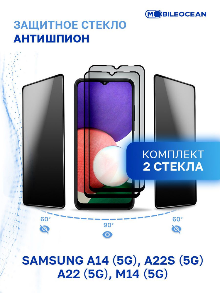 Комплект из 2 шт защитное стекло антишпион для Samsung Galaxy A14 5G, A22s 5G, A22 5G, M14 5G полноэкранное, #1