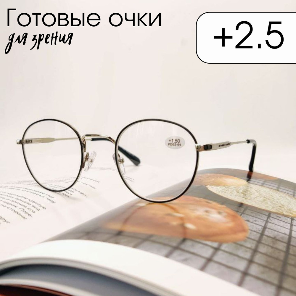 Gamma Optics Очки для зрения модные +2.50