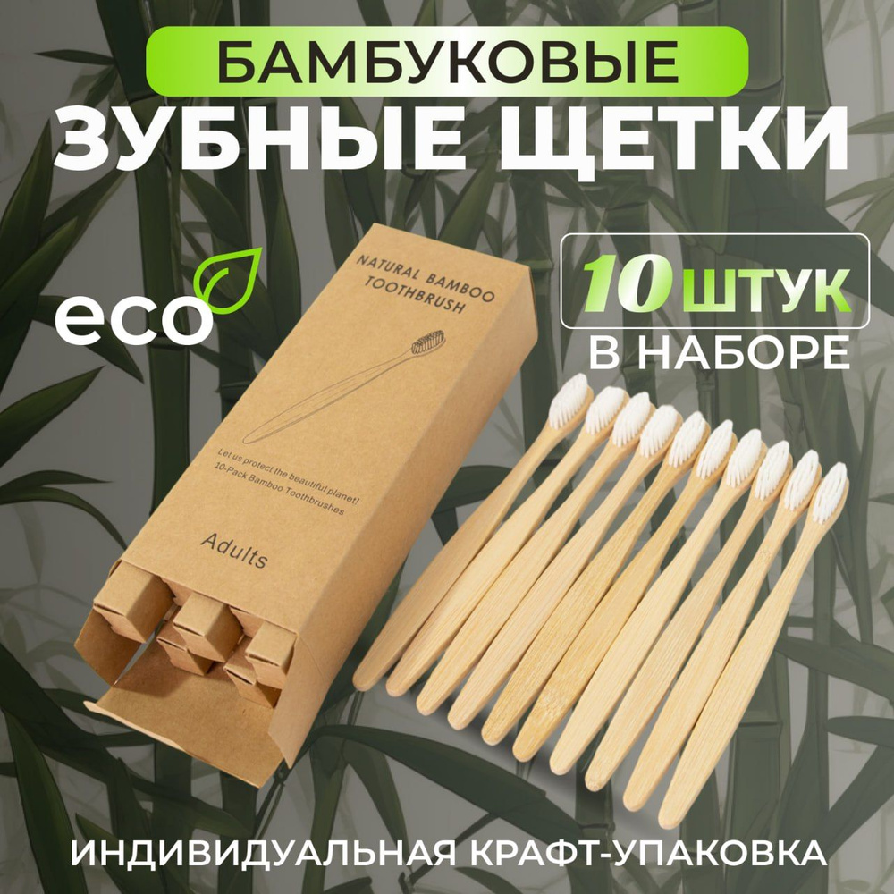 Бамбуковая зубная щетка, зубная щетка мягкая, ультрамягкая деревянная для взрослых и детей, белая набор #1