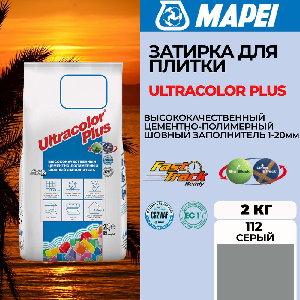 Затирка Mapei Ultracolor Plus 112 Серый, 2 кг #1