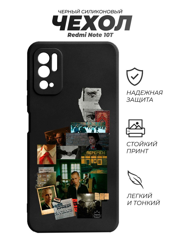 Чехол, бампер, на Редми ноут 10Т, с рисунком, Слово Пацана Андрей ...