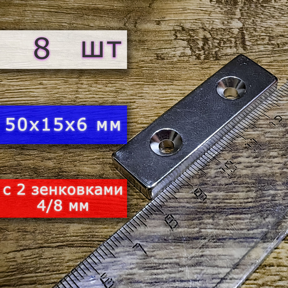 Неодимовый магнит для крепления универсальный мощный (прямоугольник) 50х15х6 с двумя отверстиями (зенковками) #1