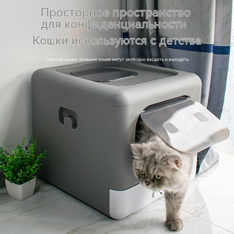 Полностью закрытый большой кошачий туалет, складной верхний ящик для ...